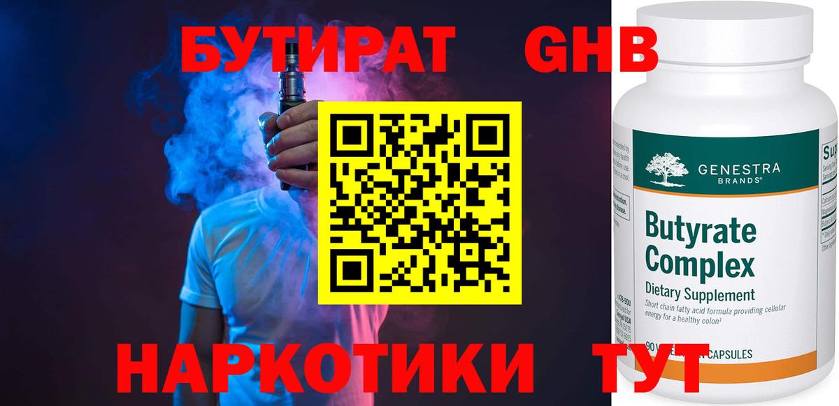 Нерюнгри  Бутират бутик  Вход с VPN 