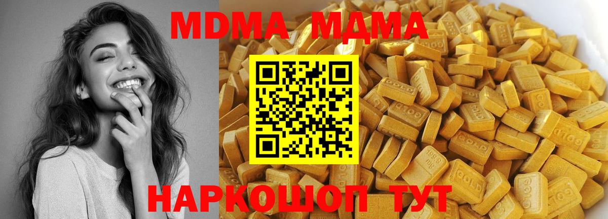 МДМА кристаллы  Вход с VPN  MDMA crystal  Нерюнгри 