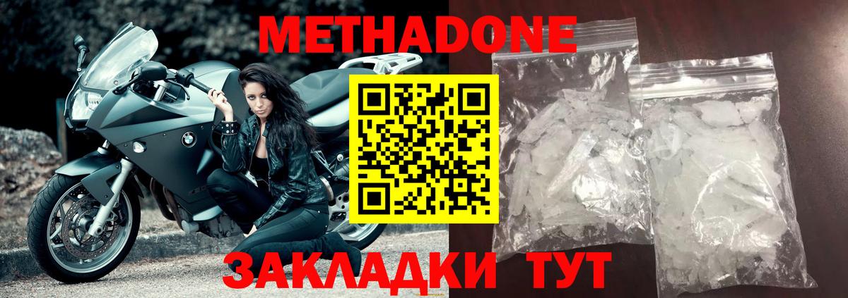 Нерюнгри  МЕТАДОН кристалл  МЕТАДОН VHQ  Вход с VPN 